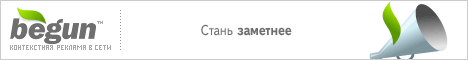 ���� ������ ������������� �� begun.ru